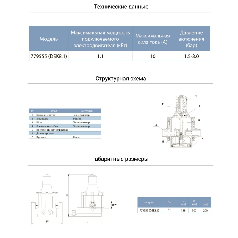 Контролер тиску електронний 1.1кВт Ø1" AQUATICA (779555)