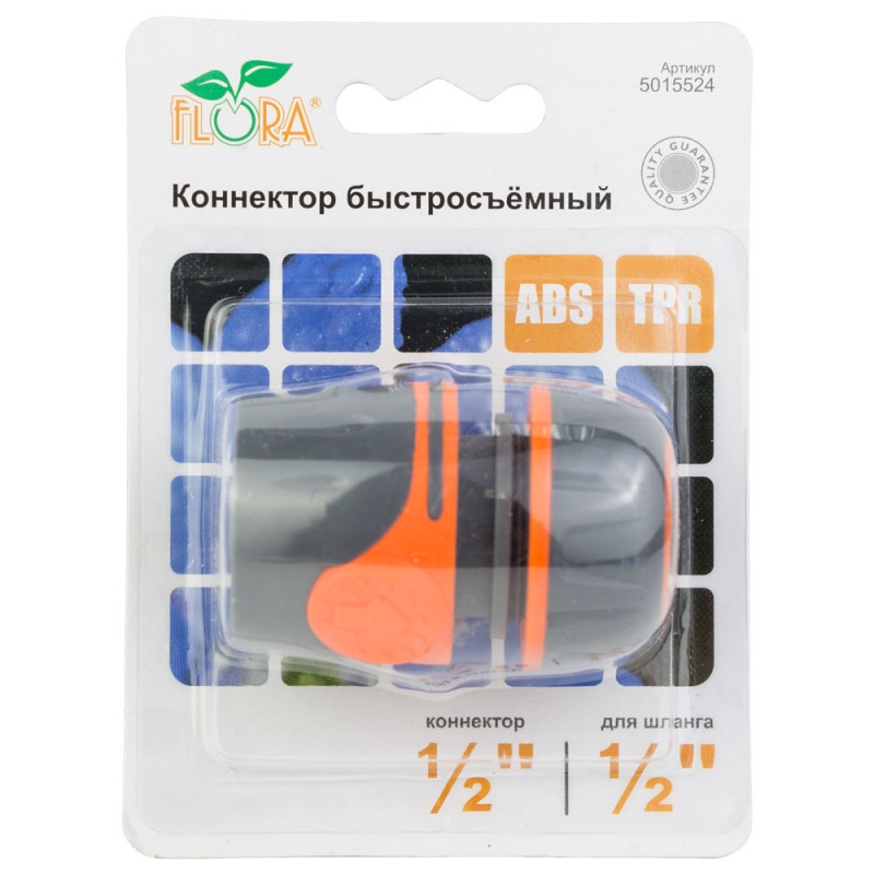 Конектор ½" швидкознімний для шланга ½" (ABS+TPR) FLORA (5015524)